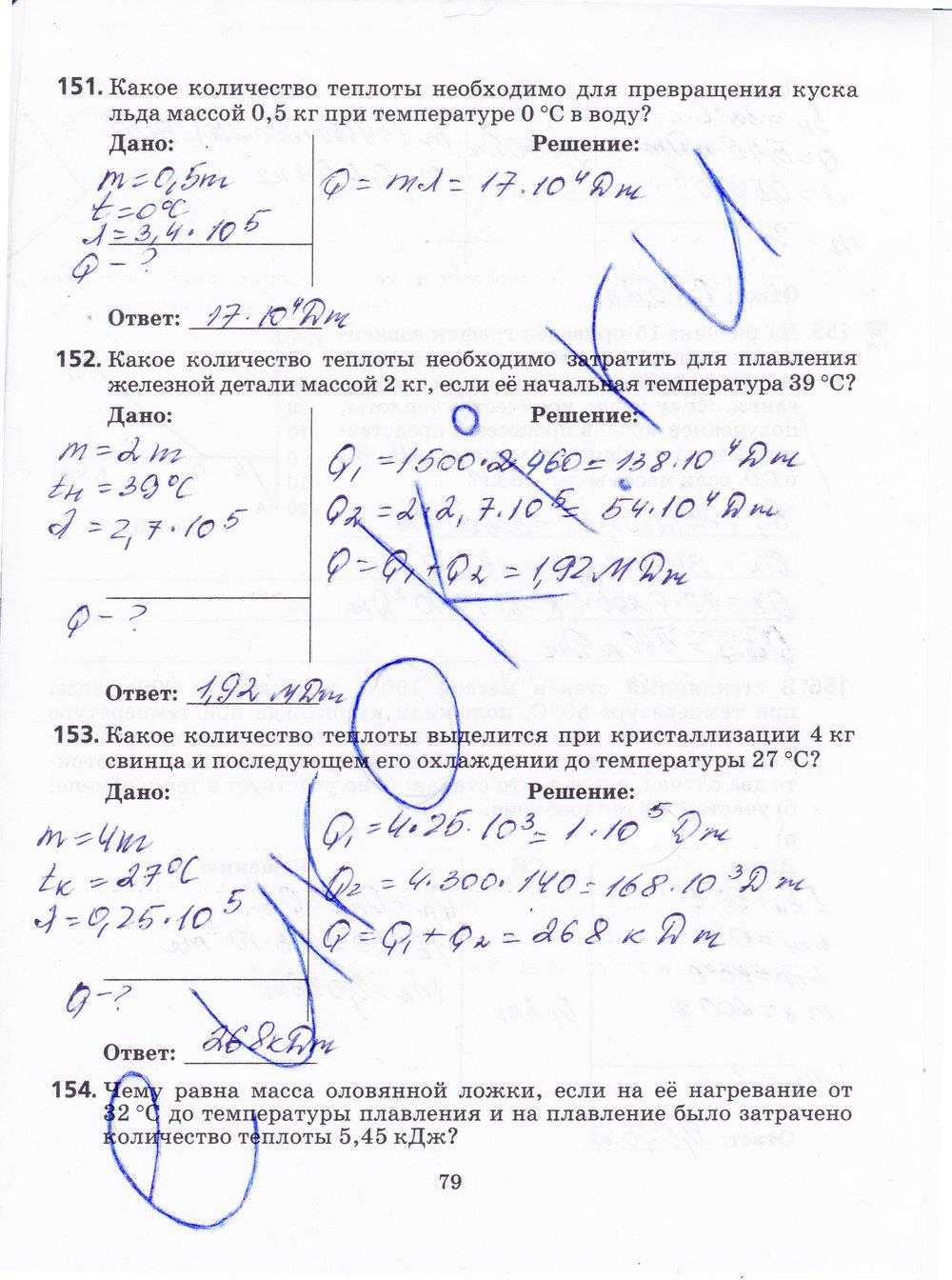 гдз 8 класс рабочая тетрадь страница 79 физика Пурышева, Важеевская
