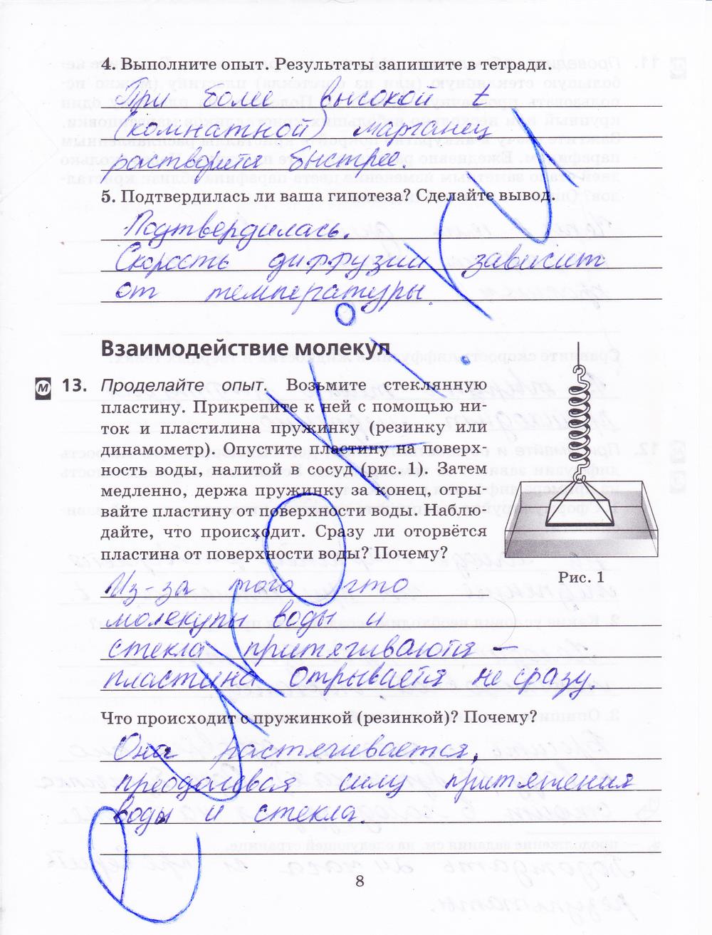 гдз 8 класс рабочая тетрадь страница 8 физика Пурышева, Важеевская