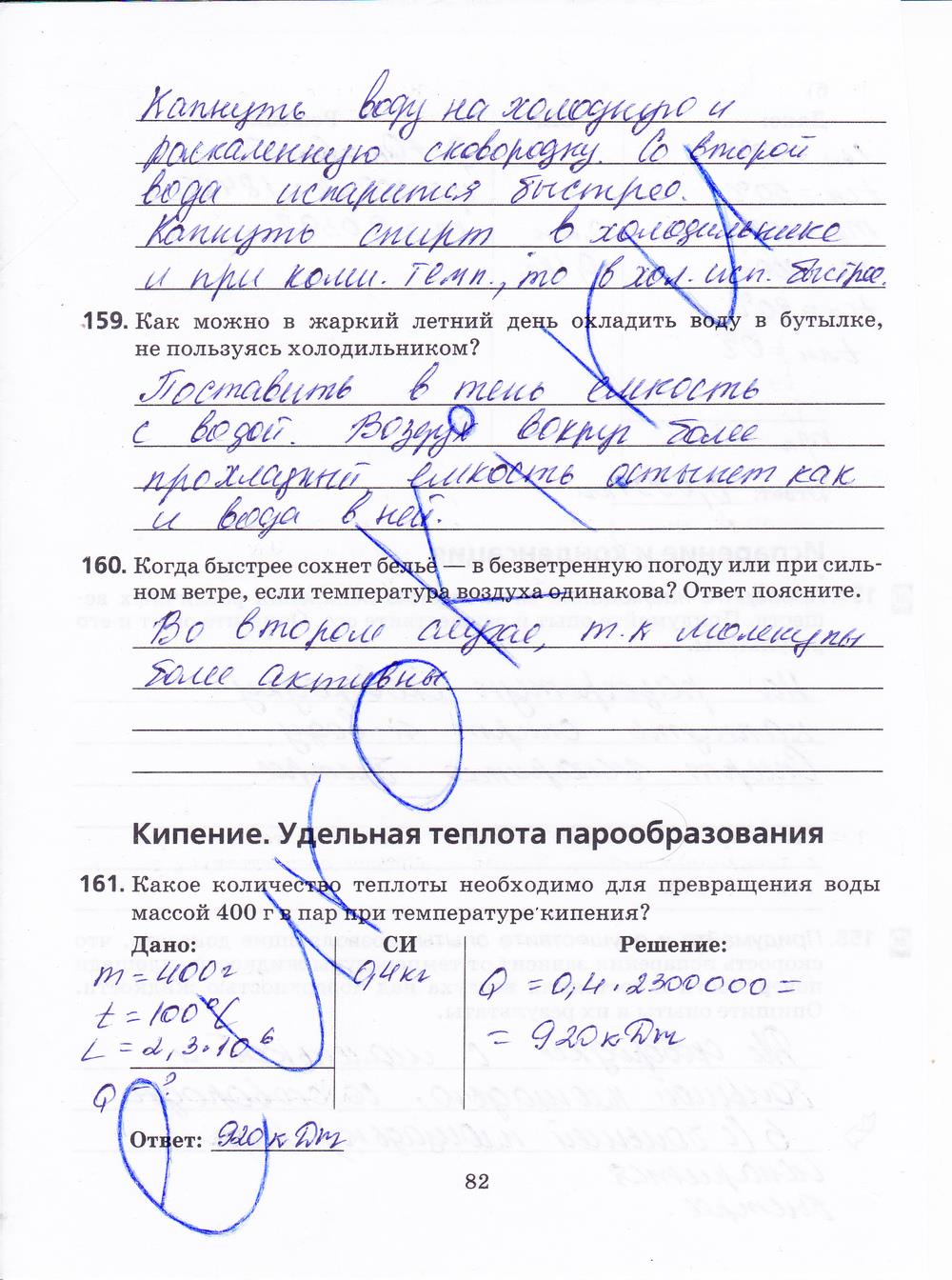 гдз 8 класс рабочая тетрадь страница 82 физика Пурышева, Важеевская