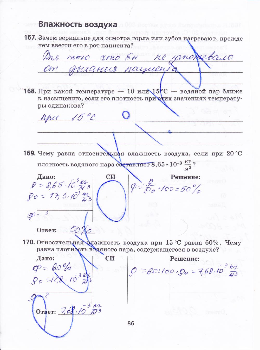 гдз 8 класс рабочая тетрадь страница 86 физика Пурышева, Важеевская