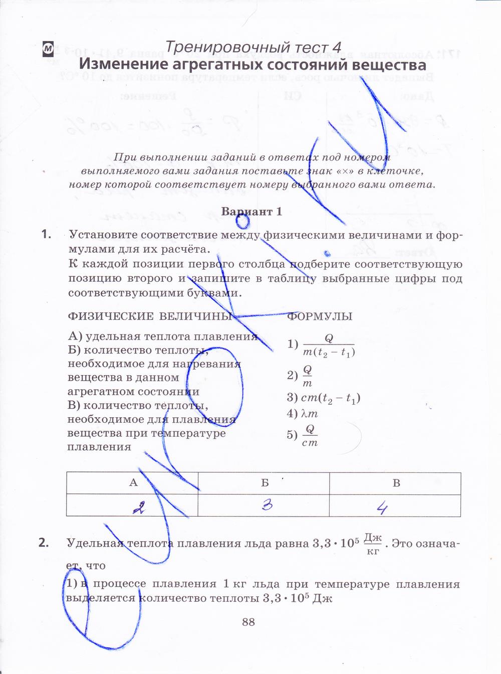 гдз 8 класс рабочая тетрадь страница 88 физика Пурышева, Важеевская
