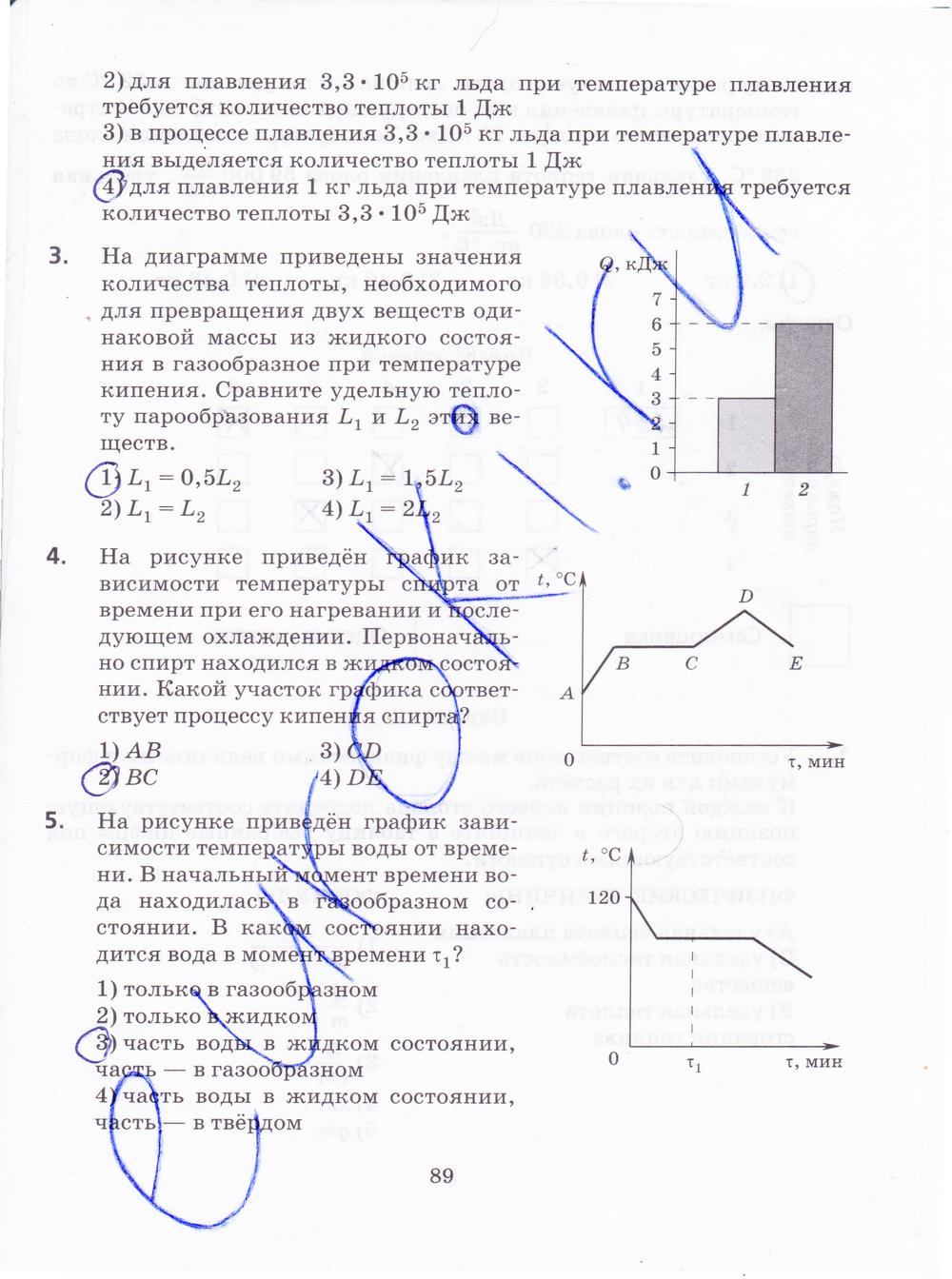 гдз 8 класс рабочая тетрадь страница 89 физика Пурышева, Важеевская