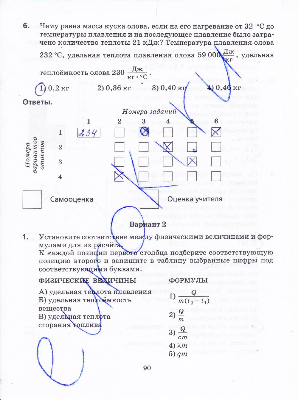 гдз 8 класс рабочая тетрадь страница 90 физика Пурышева, Важеевская