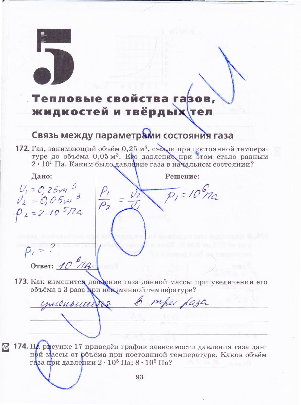 гдз 8 класс рабочая тетрадь страница 93 физика Пурышева, Важеевская