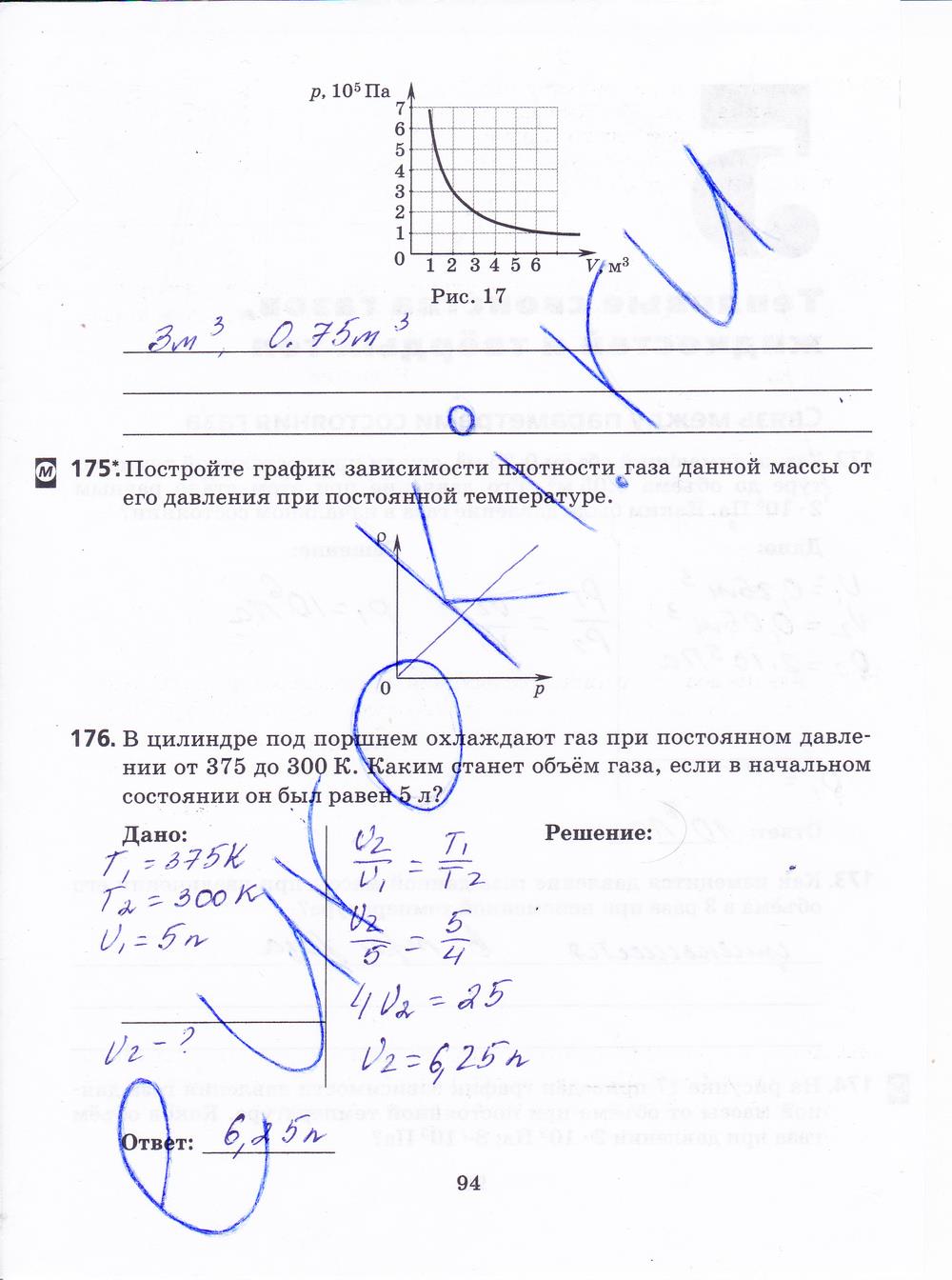 гдз 8 класс рабочая тетрадь страница 94 физика Пурышева, Важеевская