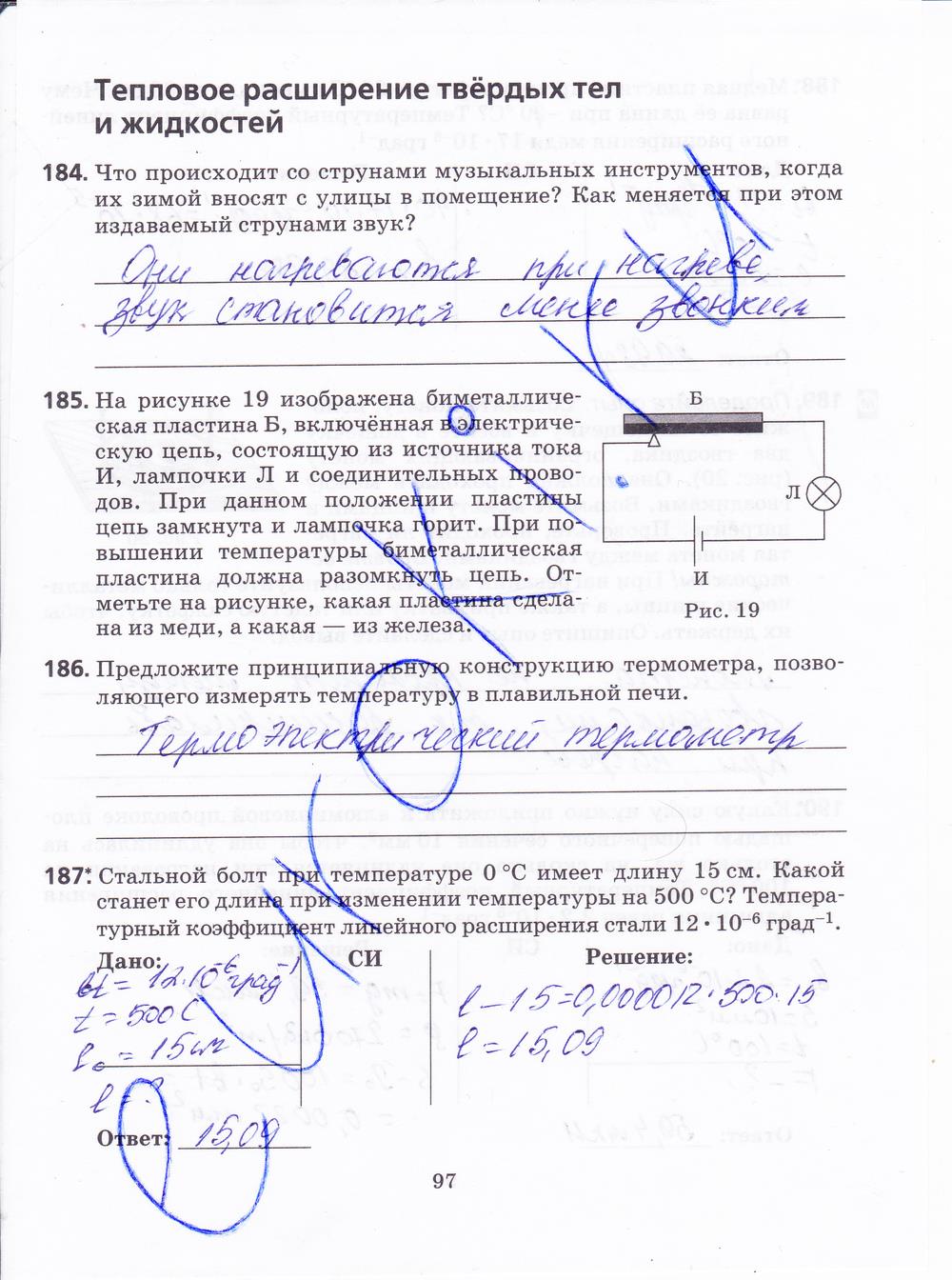 гдз 8 класс рабочая тетрадь страница 97 физика Пурышева, Важеевская