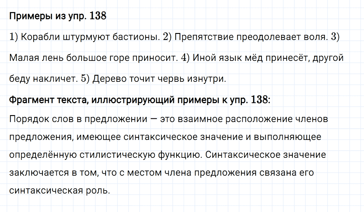 гдз 8 класс номер 150 русский язык Разумовская, Львова