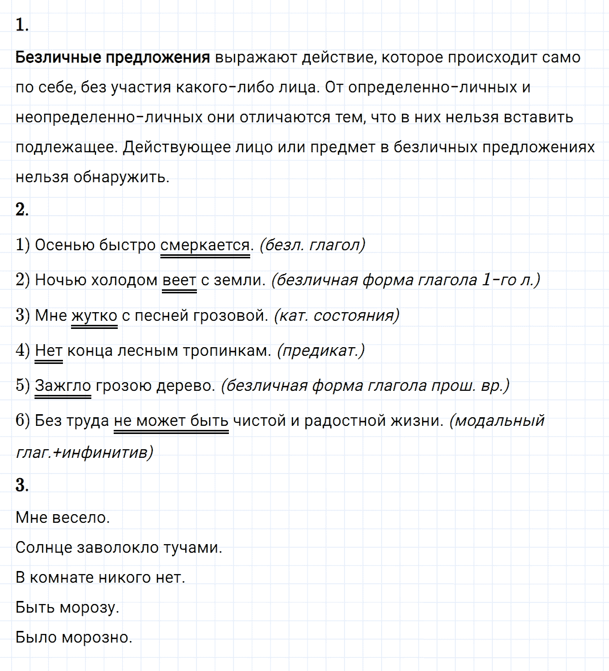 гдз 8 класс номер 188 русский язык Разумовская, Львова