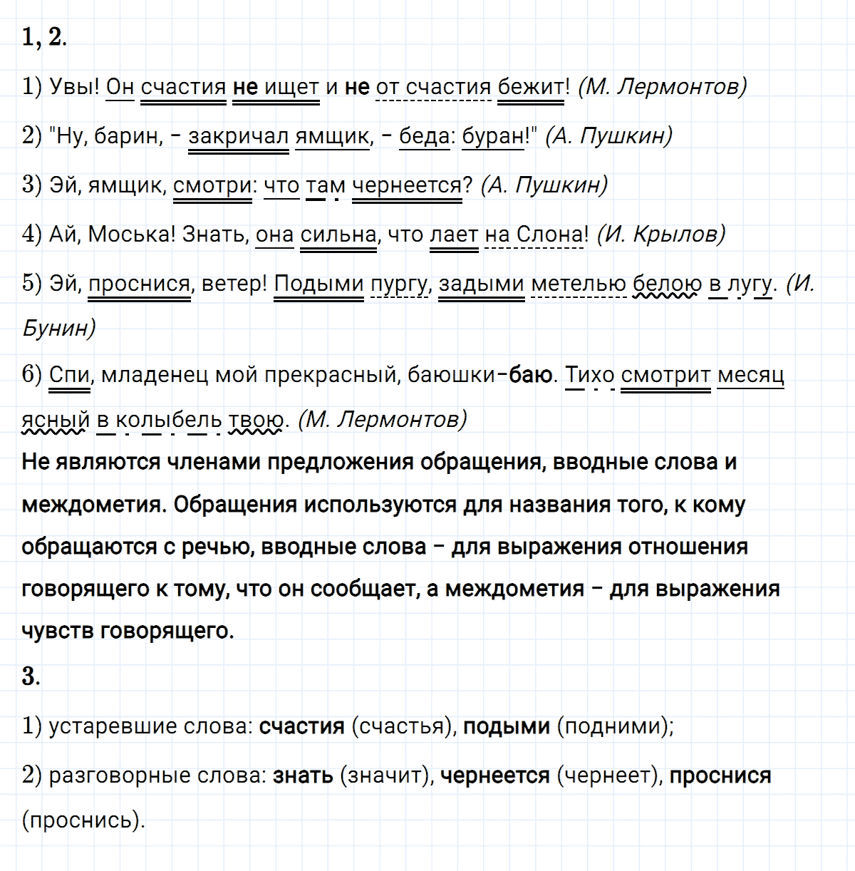 гдз 8 класс номер 316 русский язык Разумовская, Львова