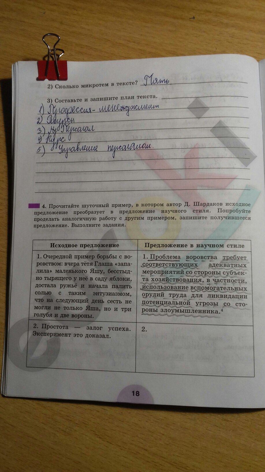 гдз 8 класс рабочая тетрадь часть 1 страница 18 русский язык Рыбченкова, Александрова