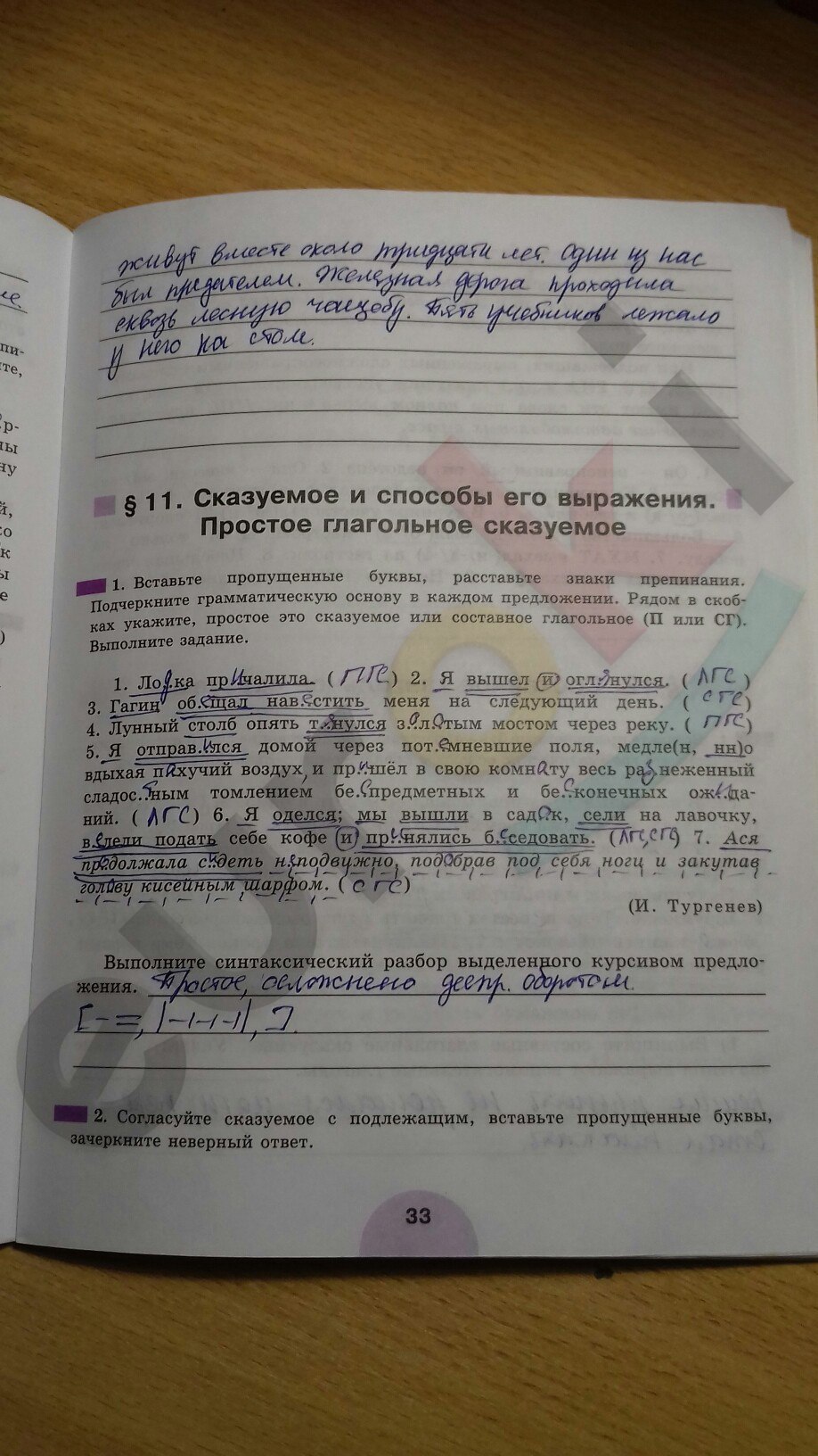 гдз 8 класс рабочая тетрадь часть 1 страница 33 русский язык Рыбченкова, Александрова
