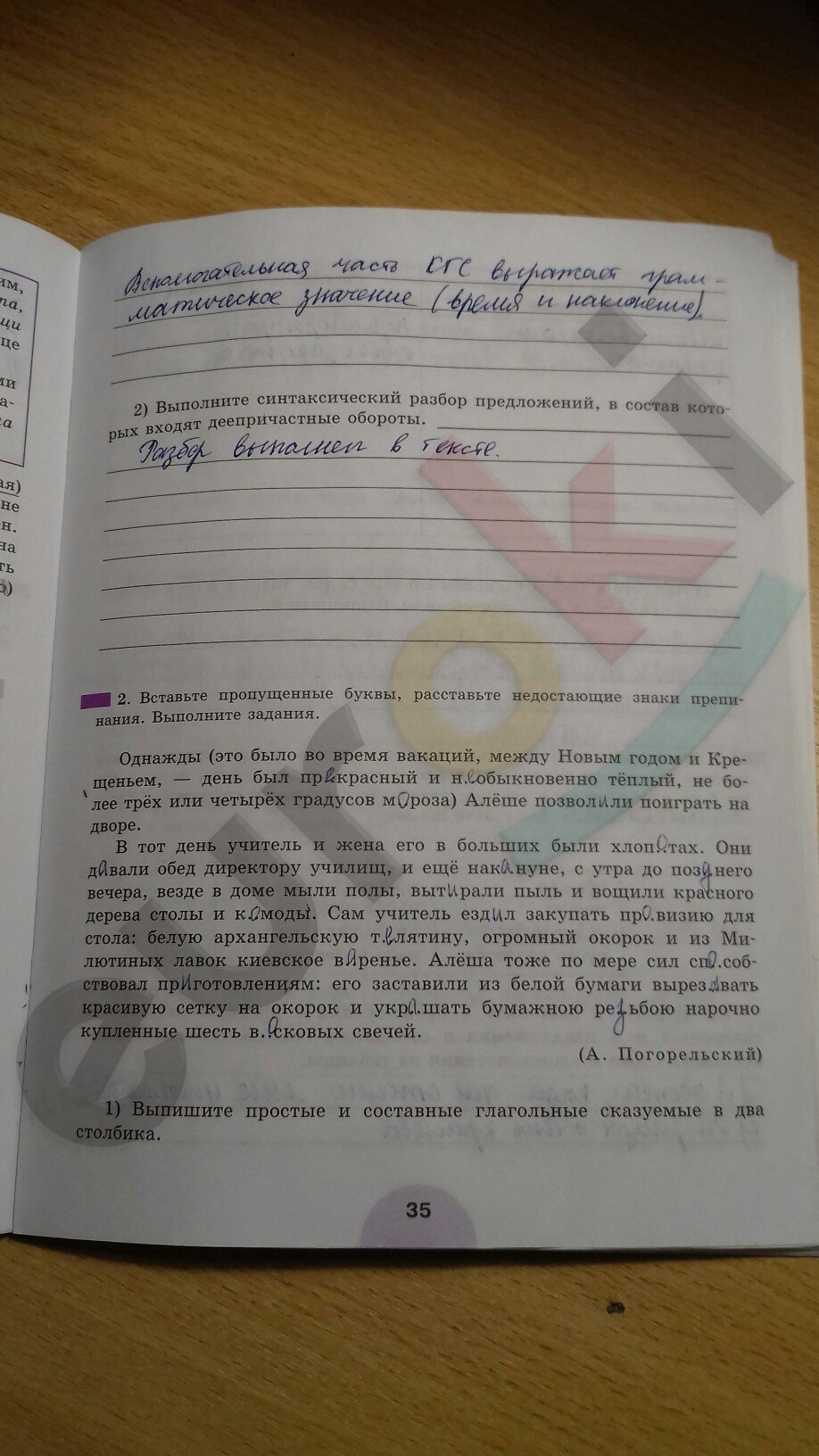 гдз 8 класс рабочая тетрадь часть 1 страница 35 русский язык Рыбченкова, Александрова