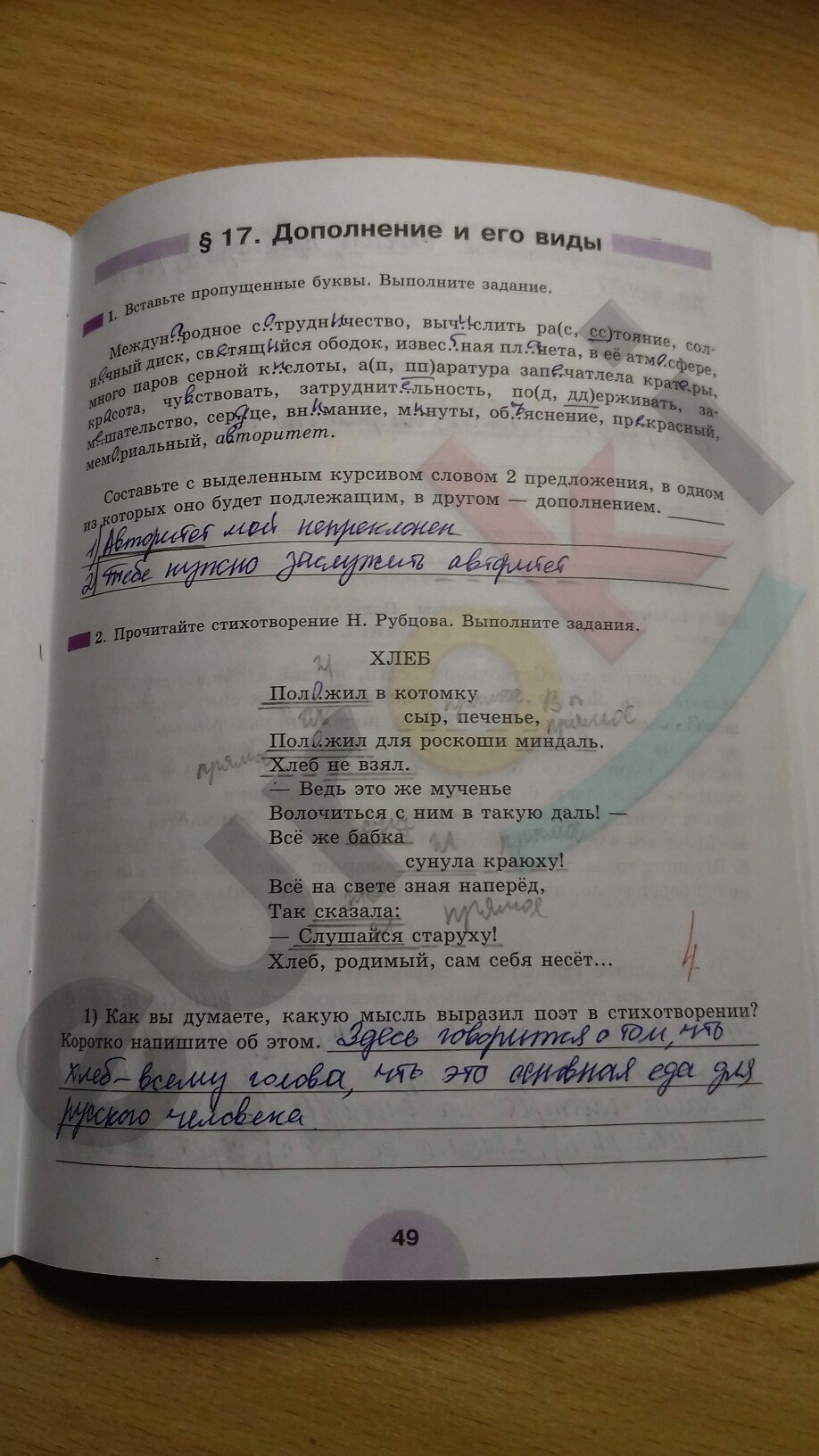 гдз 8 класс рабочая тетрадь часть 1 страница 49 русский язык Рыбченкова, Александрова