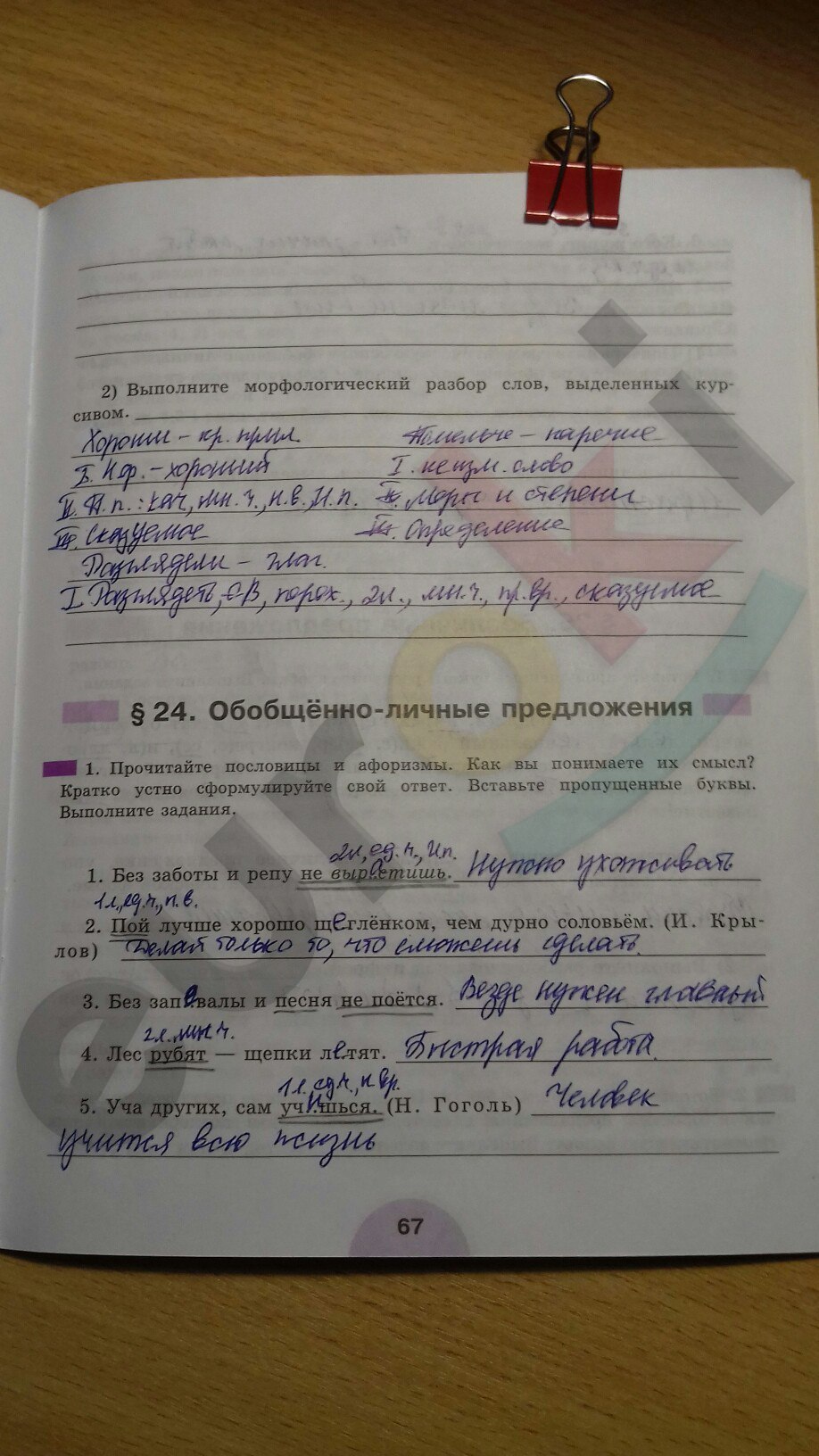 гдз 8 класс рабочая тетрадь часть 1 страница 67 русский язык Рыбченкова, Александрова