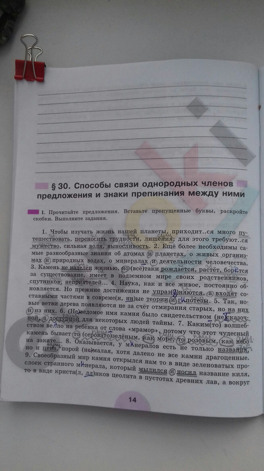 гдз 8 класс рабочая тетрадь часть 2 страница 14 русский язык Рыбченкова, Александрова
