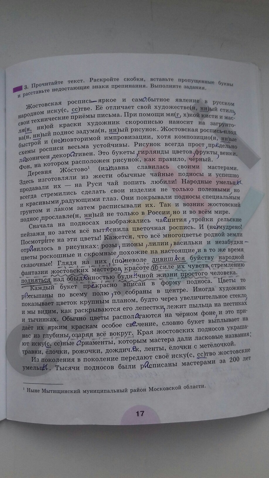 гдз 8 класс рабочая тетрадь часть 2 страница 17 русский язык Рыбченкова, Александрова