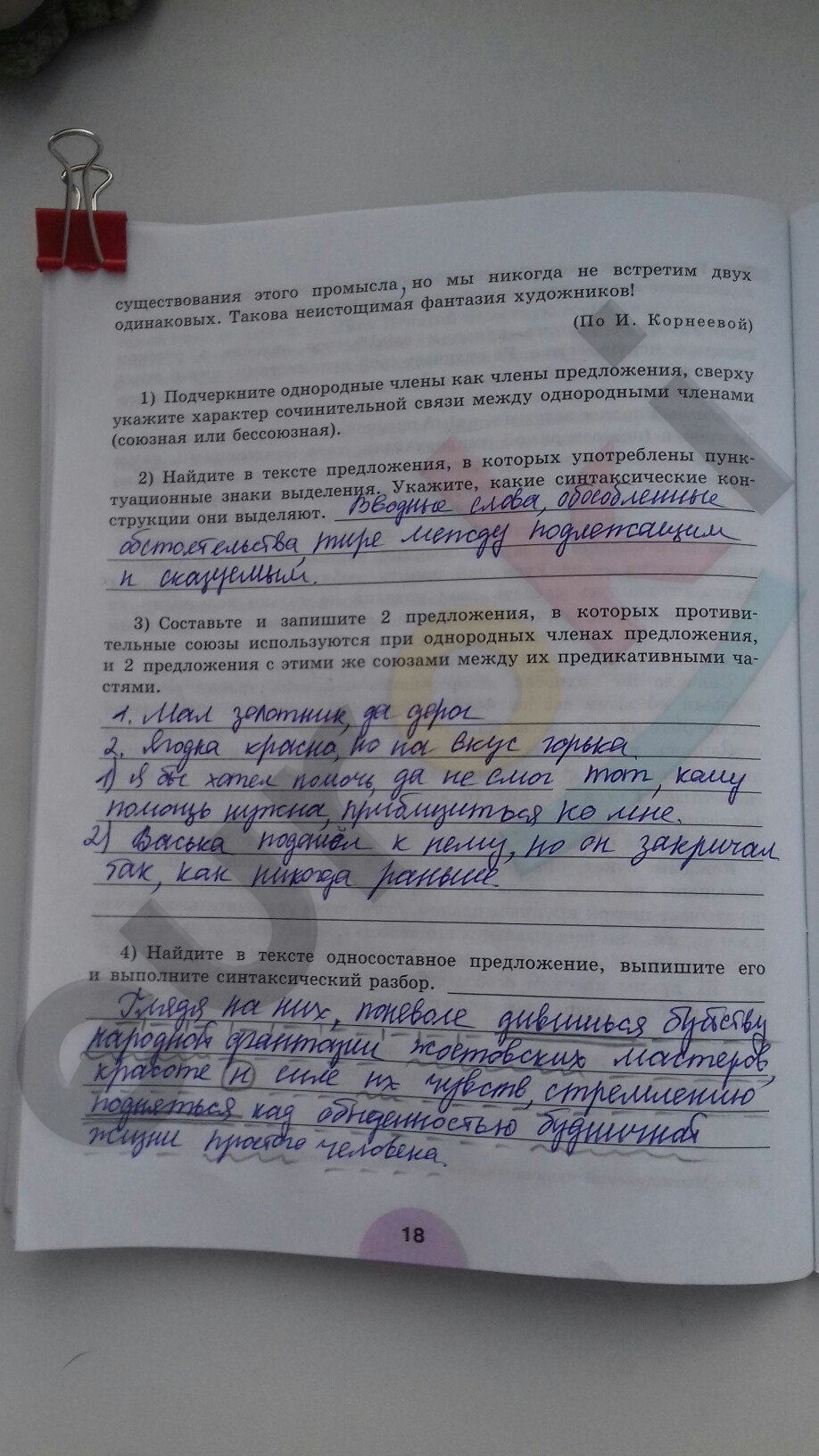 гдз 8 класс рабочая тетрадь часть 2 страница 18 русский язык Рыбченкова, Александрова