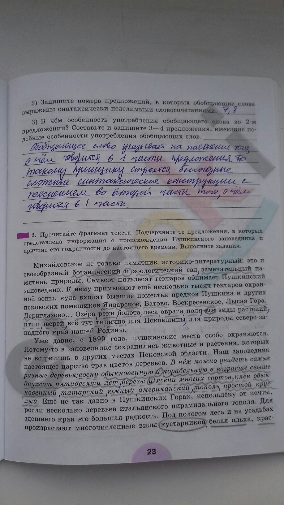 гдз 8 класс рабочая тетрадь часть 2 страница 23 русский язык Рыбченкова, Александрова