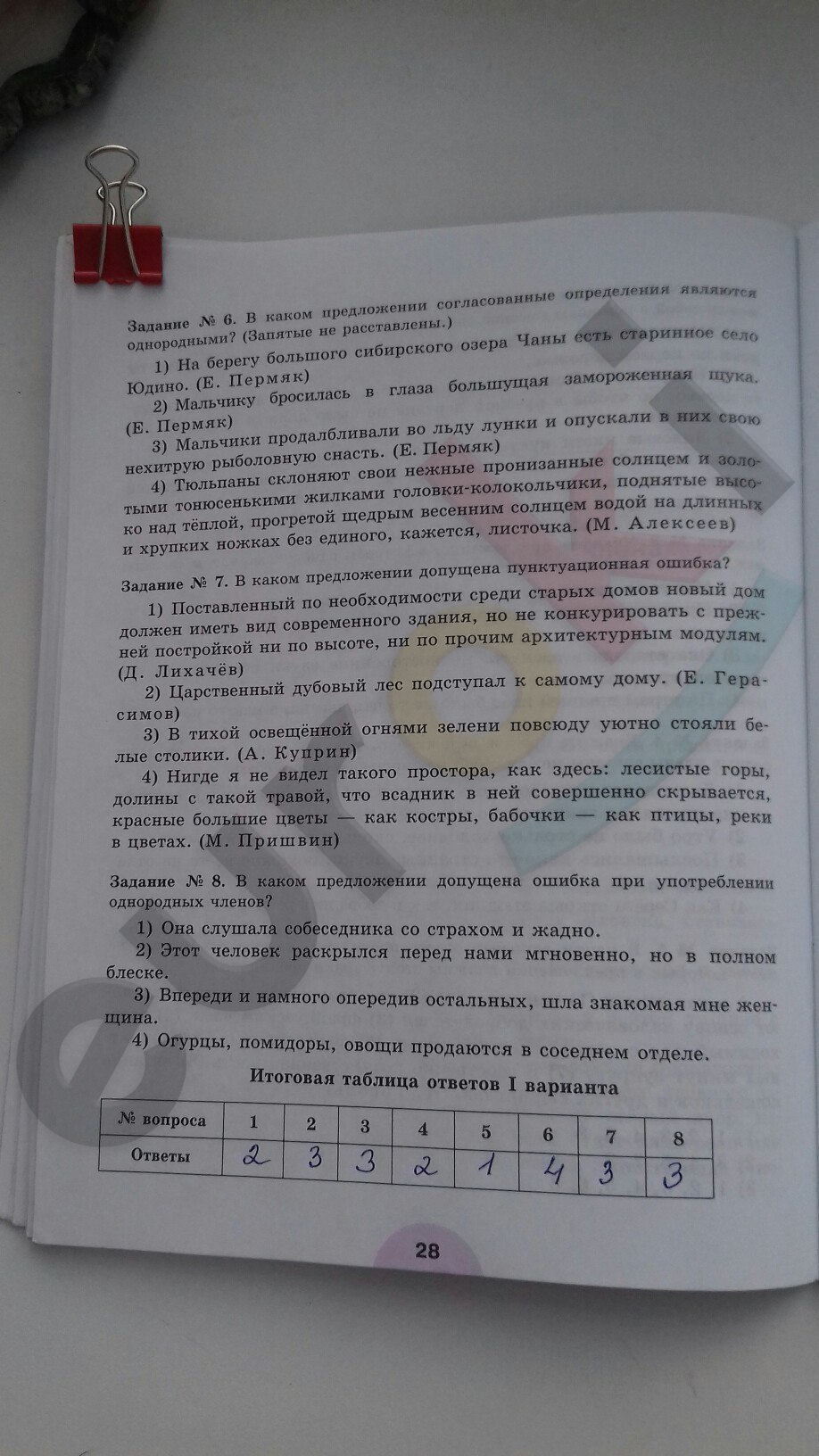 гдз 8 класс рабочая тетрадь часть 2 страница 28 русский язык Рыбченкова, Александрова