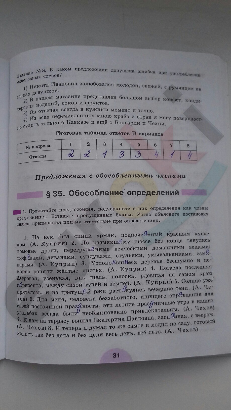 гдз 8 класс рабочая тетрадь часть 2 страница 31 русский язык Рыбченкова, Александрова