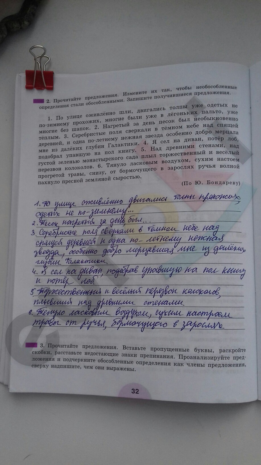 гдз 8 класс рабочая тетрадь часть 2 страница 32 русский язык Рыбченкова, Александрова