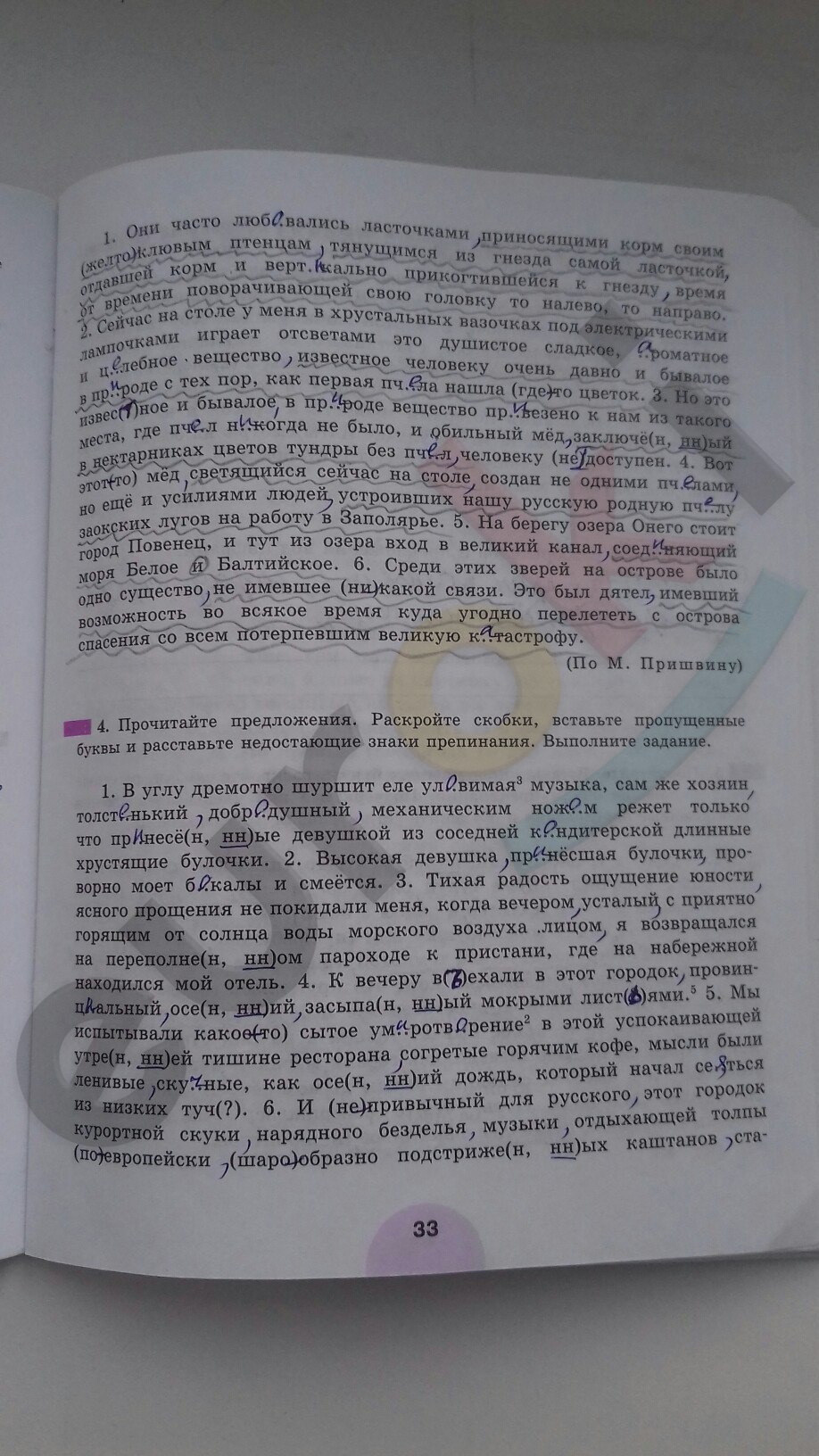 гдз 8 класс рабочая тетрадь часть 2 страница 33 русский язык Рыбченкова, Александрова