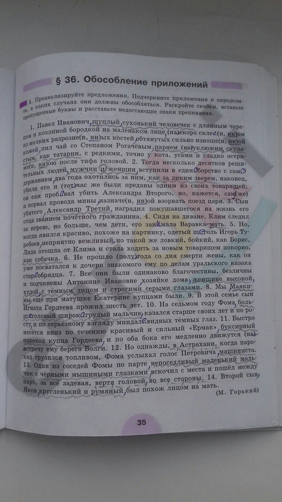гдз 8 класс рабочая тетрадь часть 2 страница 35 русский язык Рыбченкова, Александрова