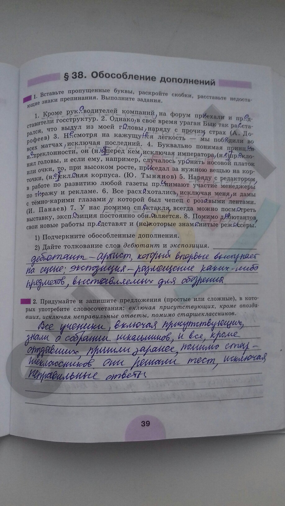 гдз 8 класс рабочая тетрадь часть 2 страница 39 русский язык Рыбченкова, Александрова