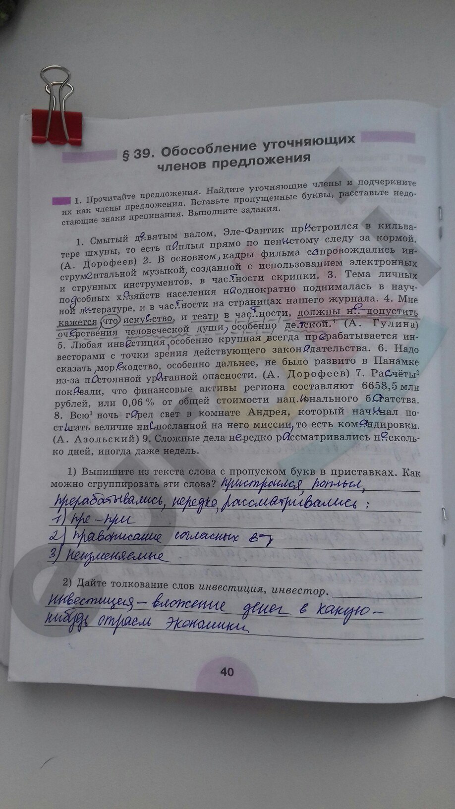 гдз 8 класс рабочая тетрадь часть 2 страница 40 русский язык Рыбченкова, Александрова