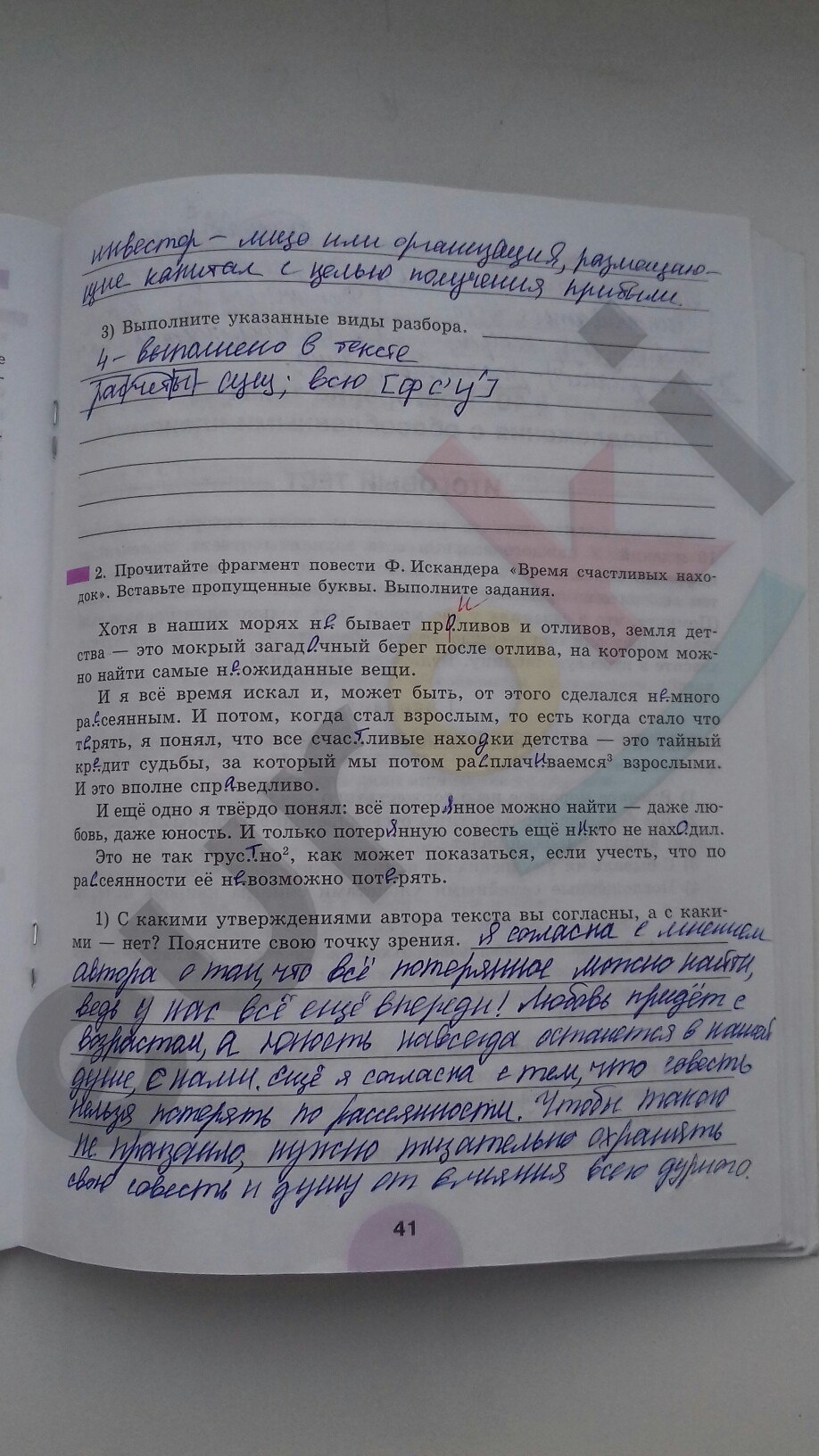 гдз 8 класс рабочая тетрадь часть 2 страница 41 русский язык Рыбченкова, Александрова