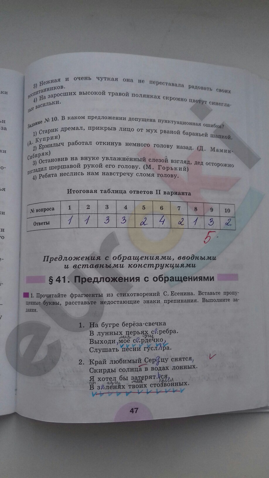гдз 8 класс рабочая тетрадь часть 2 страница 47 русский язык Рыбченкова, Александрова