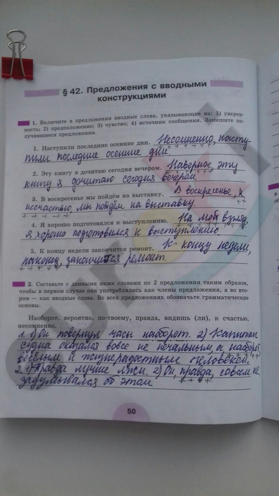 гдз 8 класс рабочая тетрадь часть 2 страница 50 русский язык Рыбченкова, Александрова