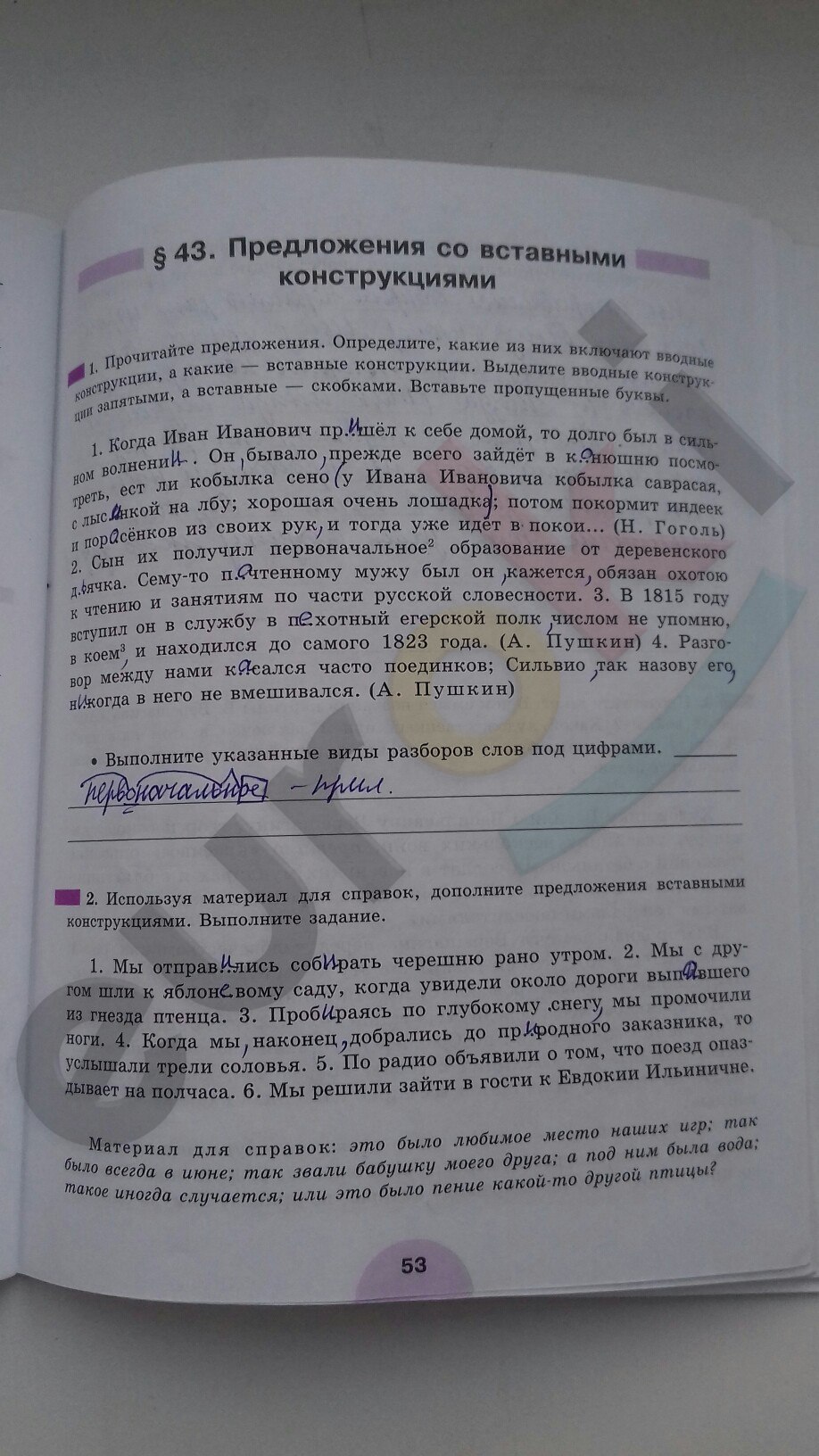 гдз 8 класс рабочая тетрадь часть 2 страница 53 русский язык Рыбченкова, Александрова
