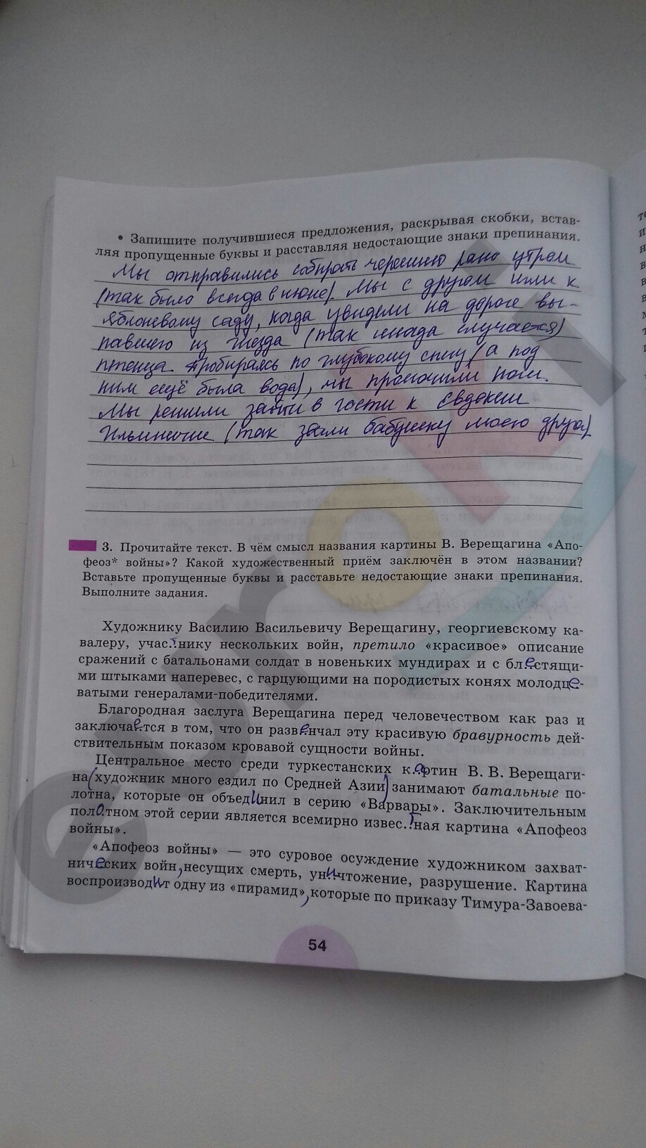 гдз 8 класс рабочая тетрадь часть 2 страница 54 русский язык Рыбченкова, Александрова