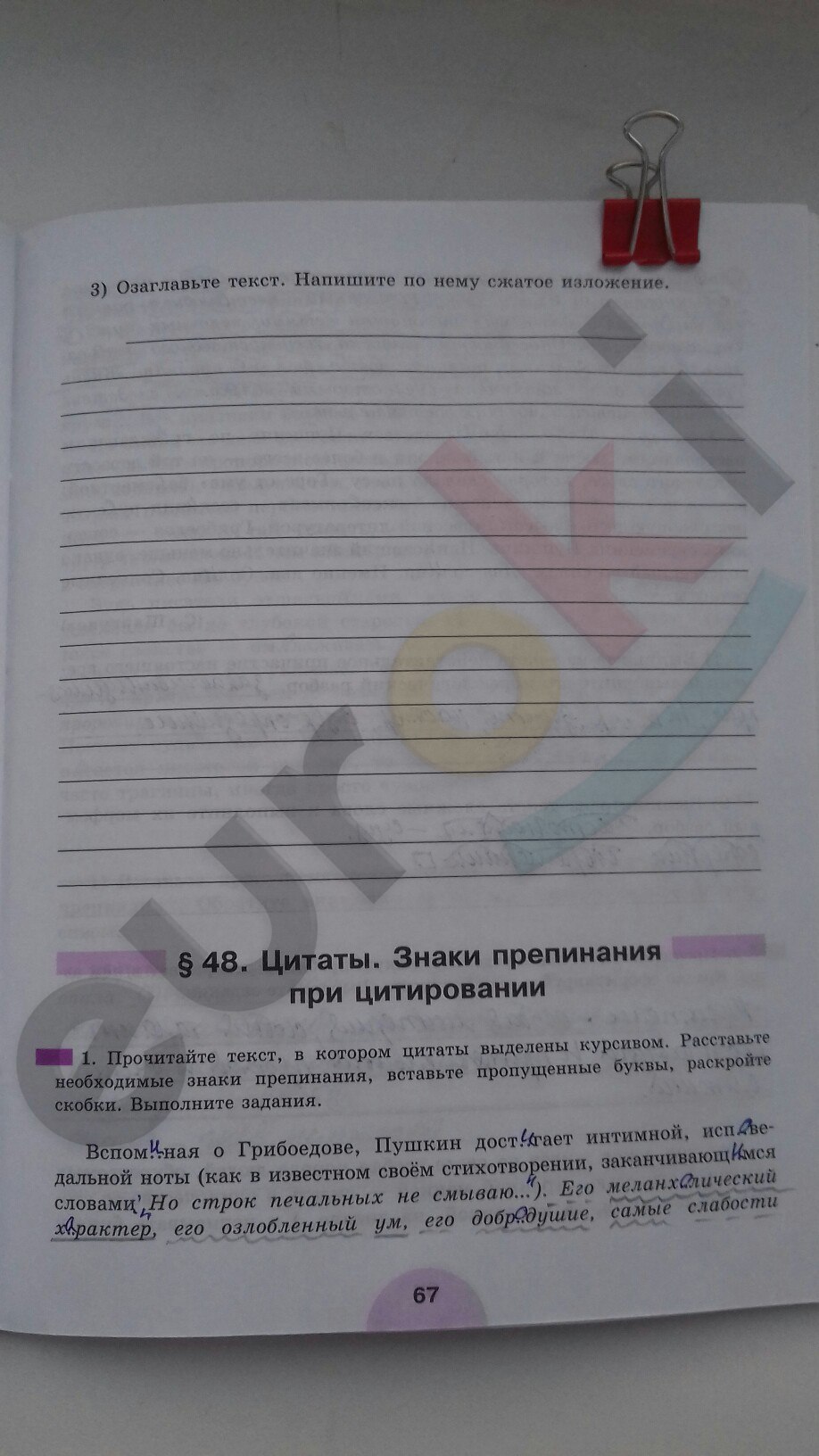 гдз 8 класс рабочая тетрадь часть 2 страница 67 русский язык Рыбченкова, Александрова