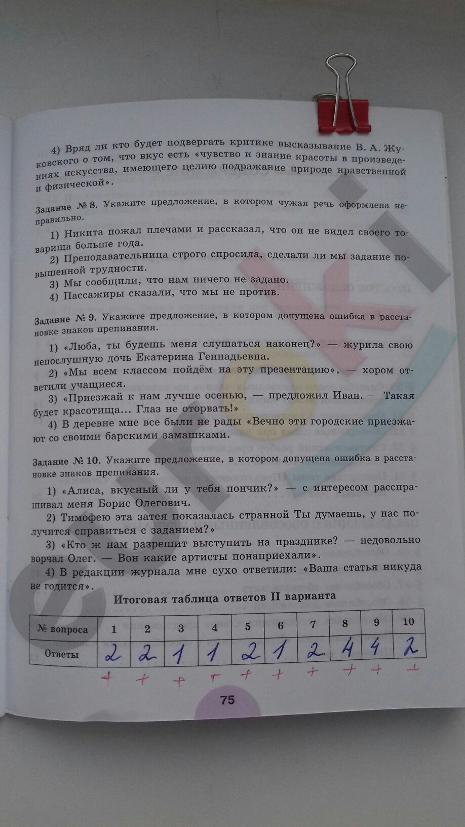 гдз 8 класс рабочая тетрадь часть 2 страница 75 русский язык Рыбченкова, Александрова