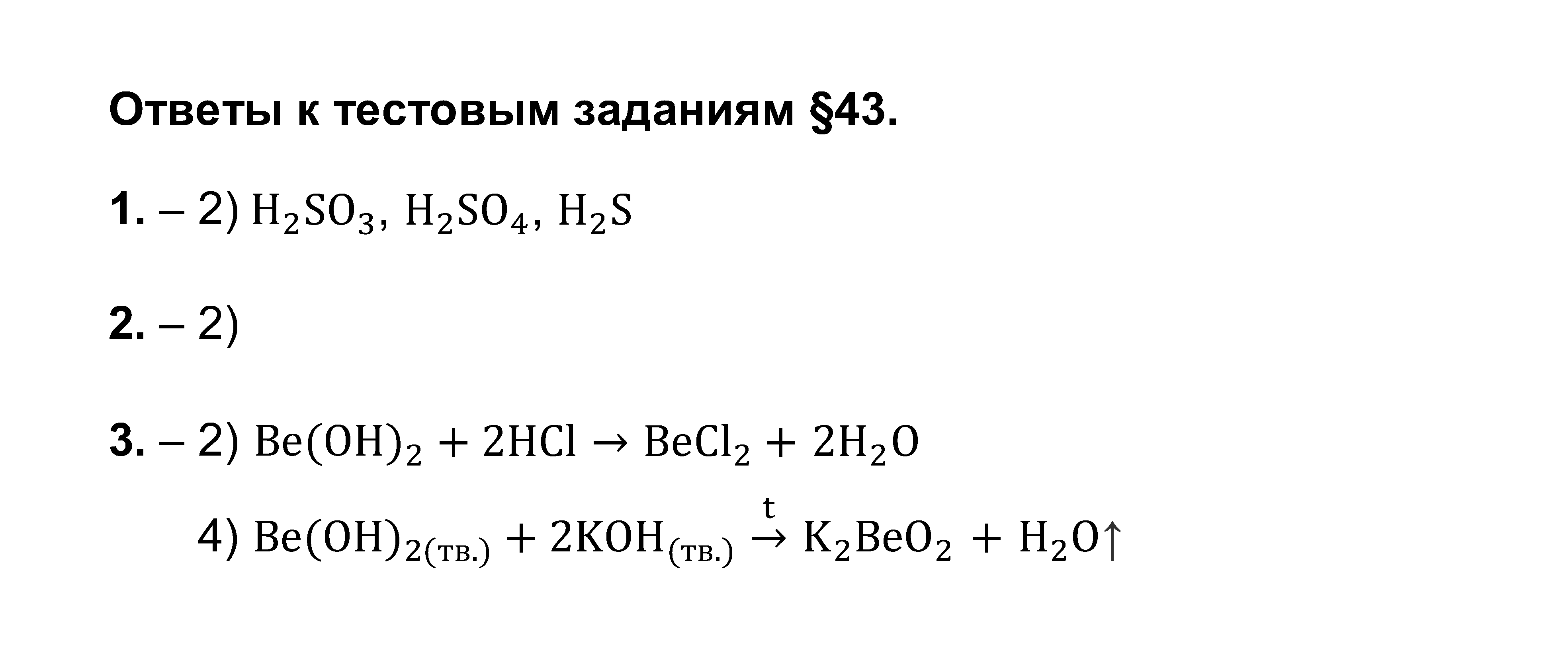 Химия 8 класс рудзитис параграф 43