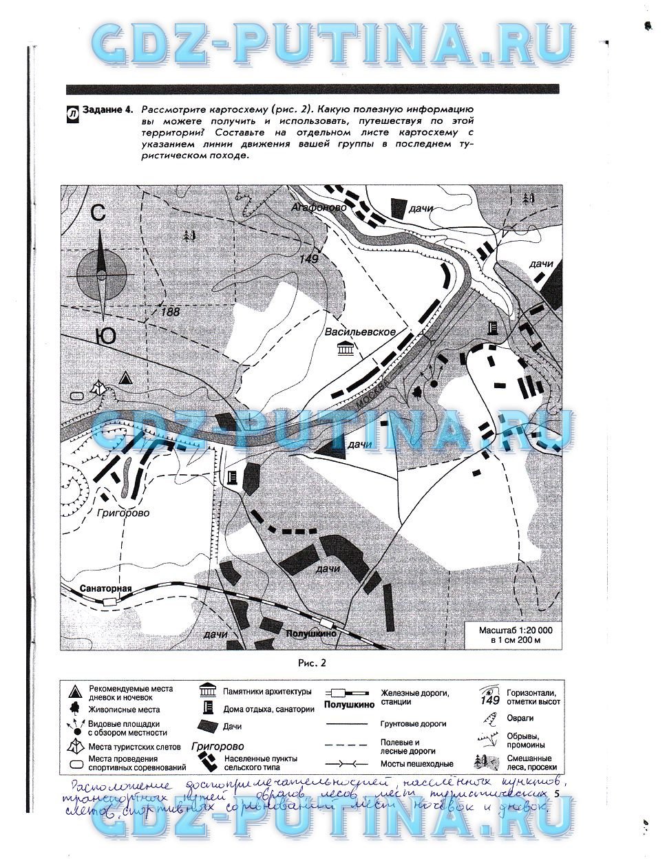 гдз 8 класс рабочая тетрадь страница 5 география Сиротин