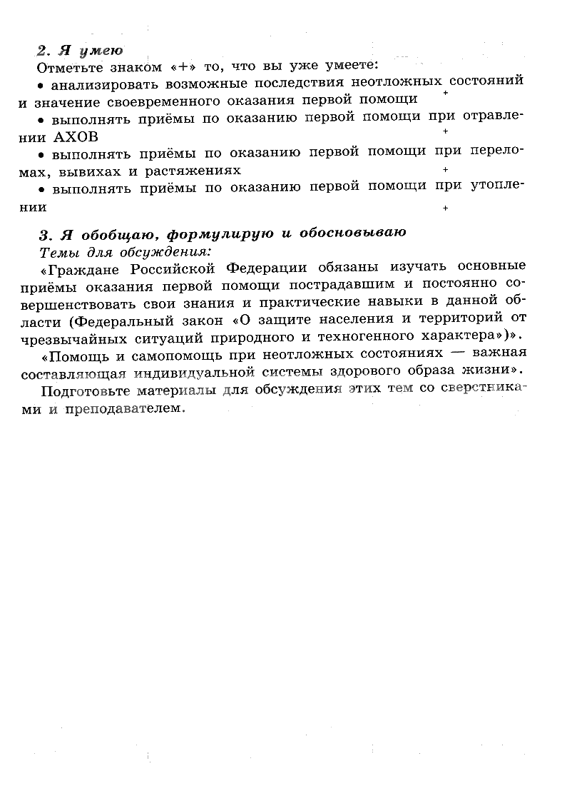 гдз 8 класс рабочая тетрадь страница 108 ОБЖ Смирнов, Хренников, Маслов