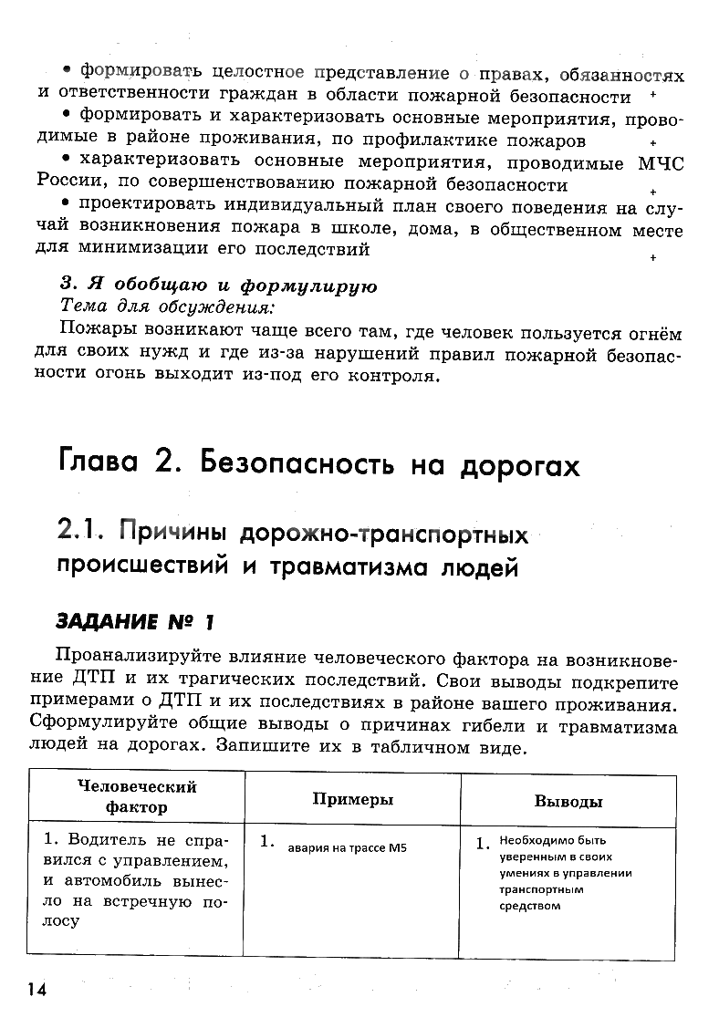 гдз 8 класс рабочая тетрадь страница 14 ОБЖ Смирнов, Хренников, Маслов