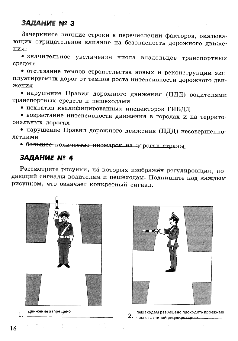 гдз 8 класс рабочая тетрадь страница 16 ОБЖ Смирнов, Хренников, Маслов