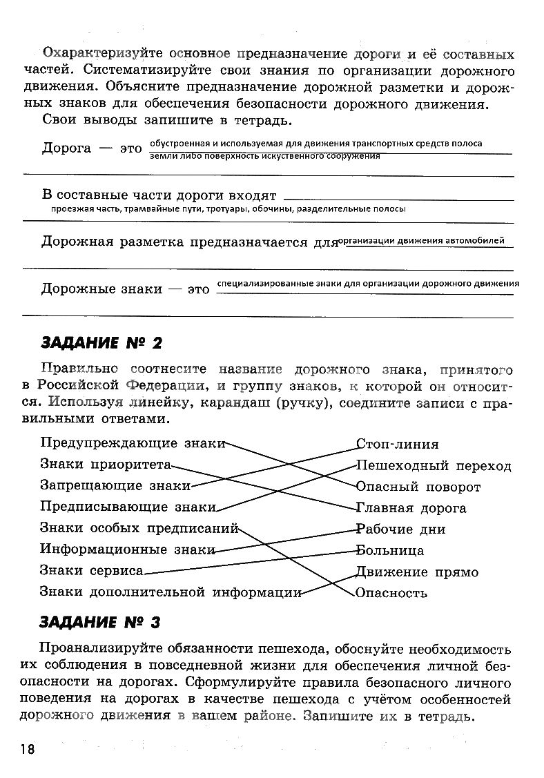 гдз 8 класс рабочая тетрадь страница 18 ОБЖ Смирнов, Хренников, Маслов