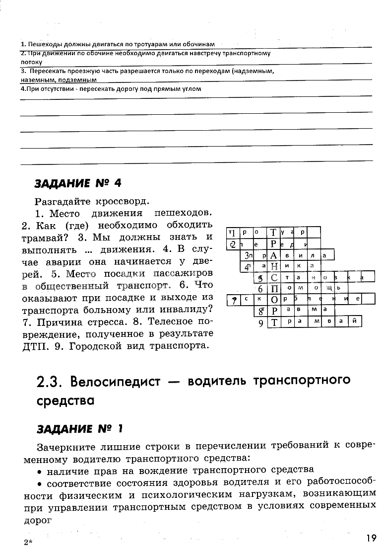 гдз 8 класс рабочая тетрадь страница 19 ОБЖ Смирнов, Хренников, Маслов