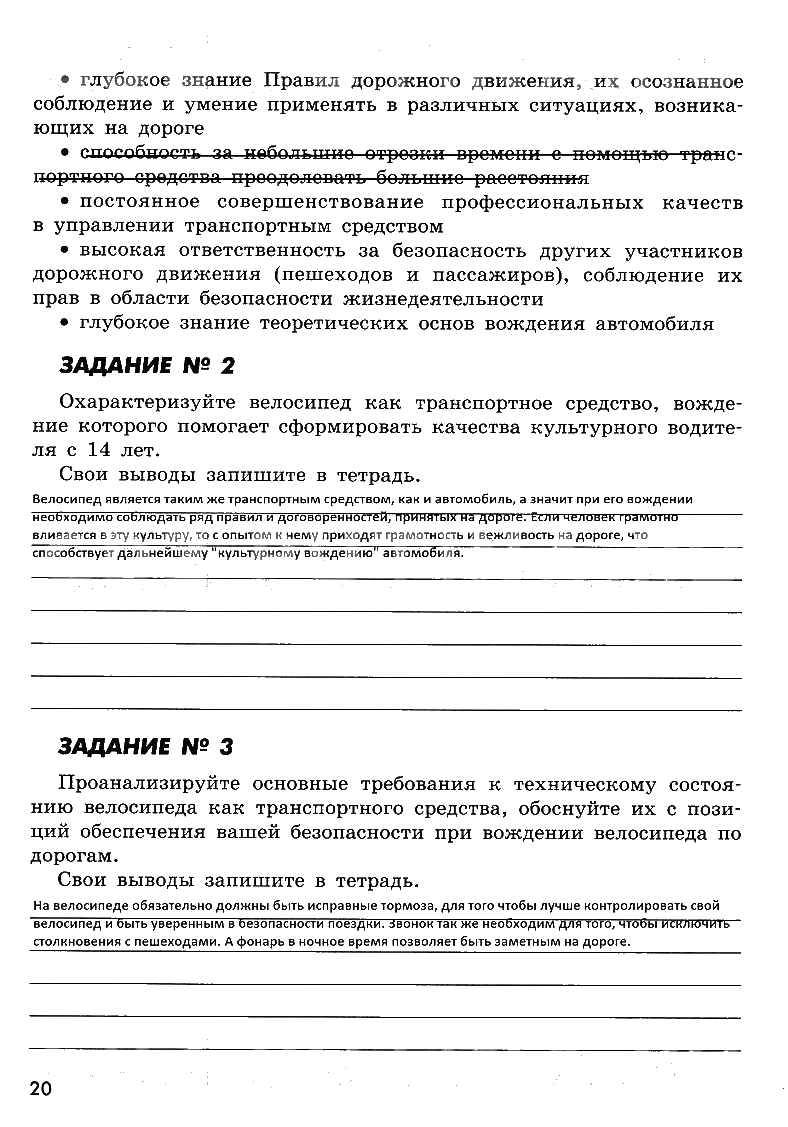 гдз 8 класс рабочая тетрадь страница 20 ОБЖ Смирнов, Хренников, Маслов