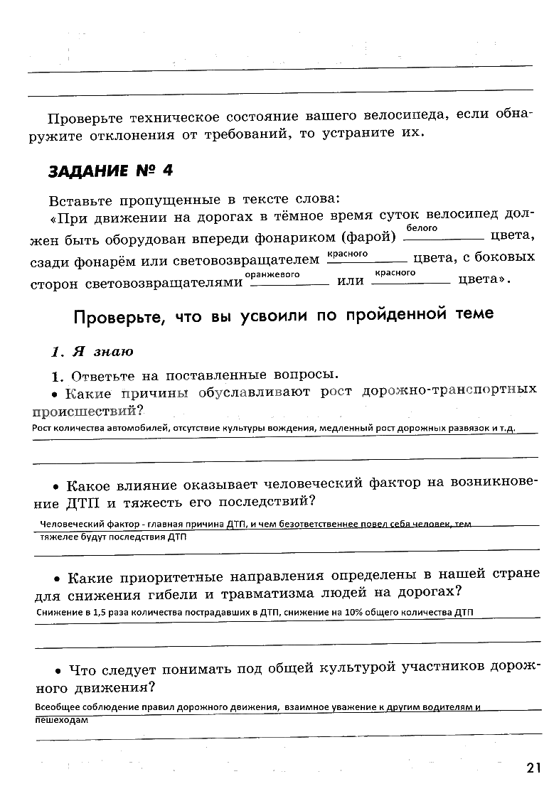 гдз 8 класс рабочая тетрадь страница 21 ОБЖ Смирнов, Хренников, Маслов
