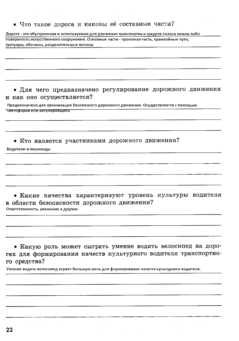 гдз 8 класс рабочая тетрадь страница 22 ОБЖ Смирнов, Хренников, Маслов
