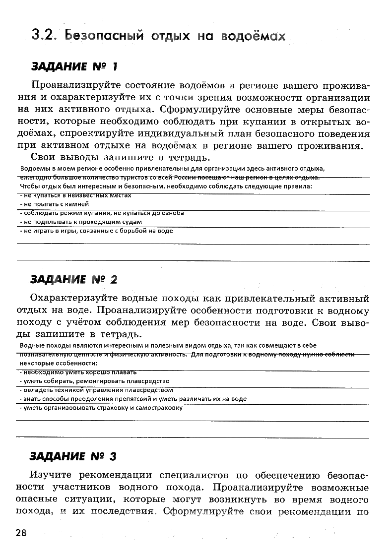 гдз 8 класс рабочая тетрадь страница 28 ОБЖ Смирнов, Хренников, Маслов