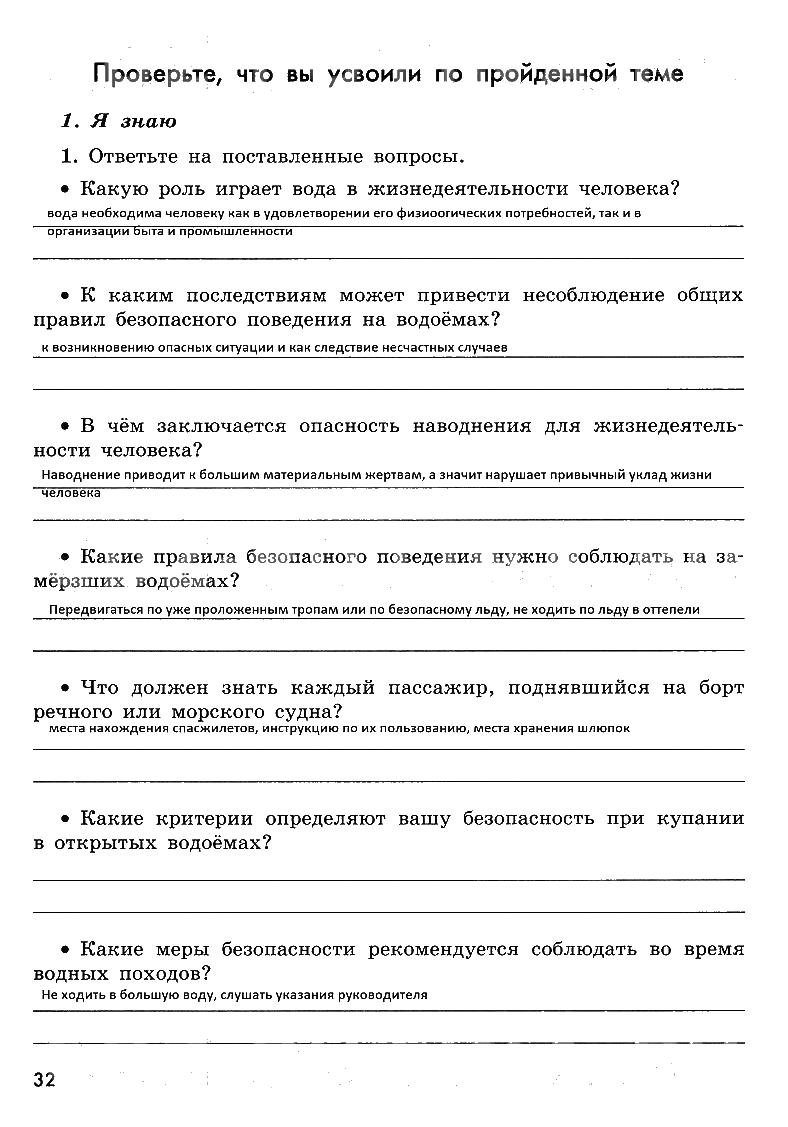 гдз 8 класс рабочая тетрадь страница 32 ОБЖ Смирнов, Хренников, Маслов