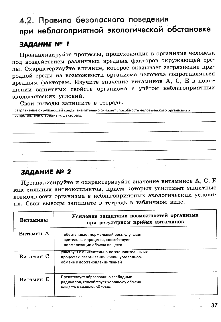 гдз 8 класс рабочая тетрадь страница 37 ОБЖ Смирнов, Хренников, Маслов