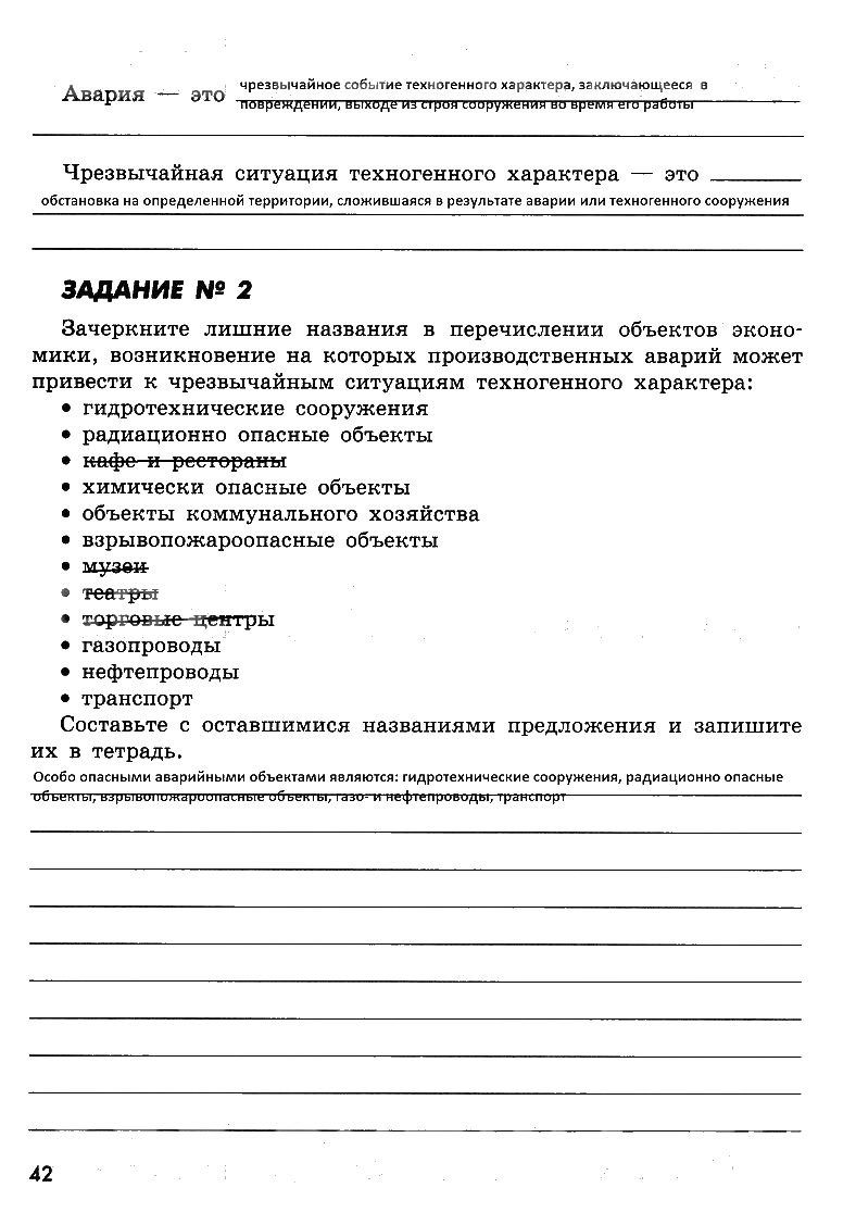 гдз 8 класс рабочая тетрадь страница 42 ОБЖ Смирнов, Хренников, Маслов